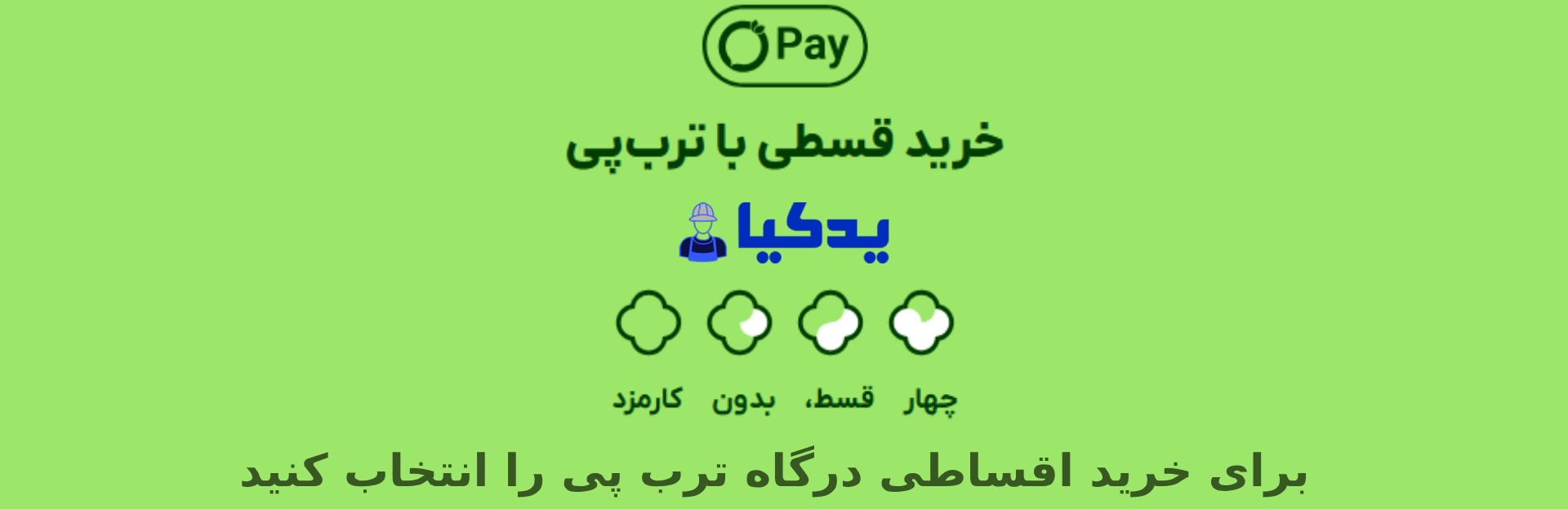 ترب پی